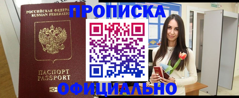 прописка для военкомата в Берёзовском